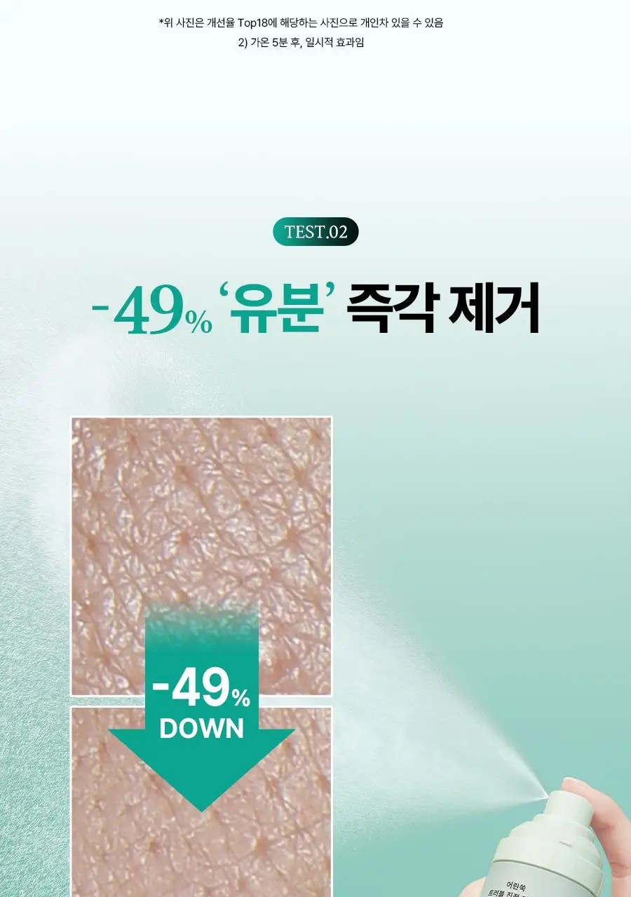 [수부지/안개분사] 한율 어린쑥 트러블 진정 미스트 120ml 리필 기획 (+어린쑥 미스트 120ml 리필) 상세페이지 21